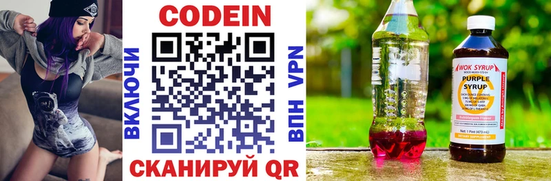 Codein напиток Lean (лин)  Александровское 